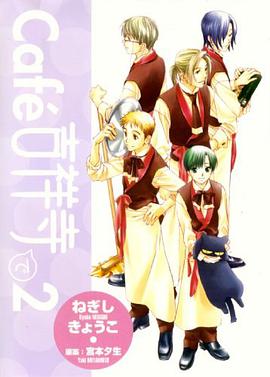 Cafe Kichijouji De Volume 2 pdf epub mobi 电子书 下载