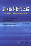 走向混业经营之路 pdf epub mobi 电子书 下载