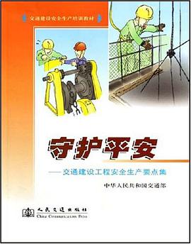 守护平安 pdf epub mobi 电子书 下载