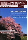贯通日本语-May.2006 VOL.4(附赠MP3光盘) pdf epub mobi 电子书 下载