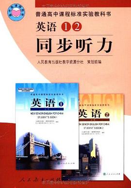 英语①② 同步听力 pdf epub mobi 电子书 下载