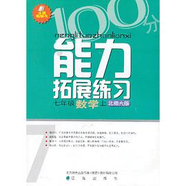 能力拓展练习 pdf epub mobi 电子书 下载