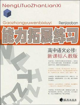 能力拓展练习 pdf epub mobi 电子书 下载