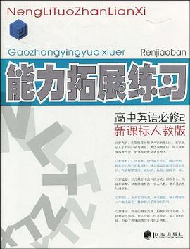 能力拓展練習 pdf epub mobi 電子書 下載