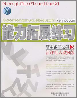 能力拓展练习 pdf epub mobi 电子书 下载