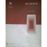地方政府學（第2版） pdf epub mobi 電子書 下載
