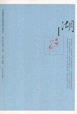 湖 pdf epub mobi 电子书 下载