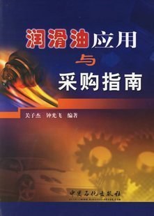 润滑油应用与采购指南 pdf epub mobi 电子书 下载