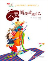 学会爱自己第三辑——不要随便放纵自己 pdf epub mobi 电子书 下载