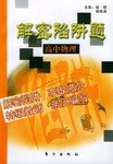 解密陷阱题  高中物理 pdf epub mobi 电子书 下载