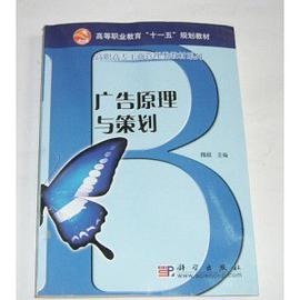 广告学原理与策划 pdf epub mobi 电子书 下载