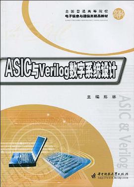 ASIC与Verilog数字系统设计 pdf epub mobi 电子书 下载