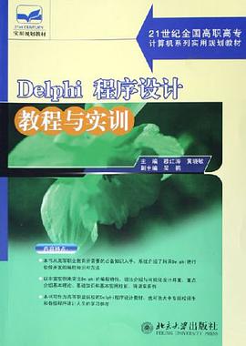 Delphi程序設計教程與實訓 pdf epub mobi 電子書 下載