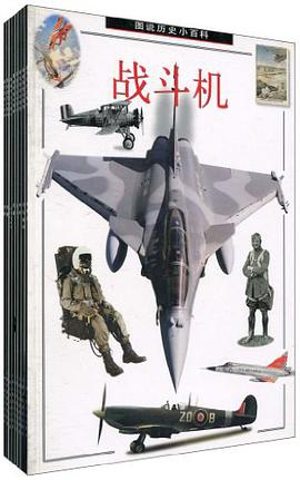 图说历史小百科（全套8册） pdf epub mobi 电子书 下载