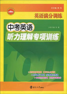 英语满分训练 pdf epub mobi 电子书 下载