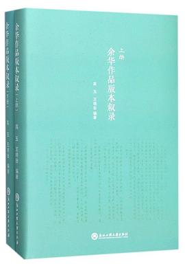 餘華作品版本敘錄 pdf epub mobi 電子書 下載