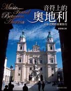 音符上的奧地利 pdf epub mobi 电子书 下载