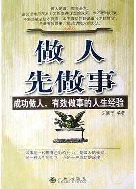 做人先做事 pdf epub mobi 电子书 下载