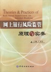 网上银行风险监管原理与实务 pdf epub mobi 电子书 下载
