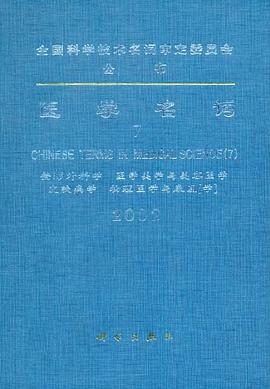 医学名词 pdf epub mobi 下载