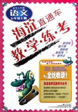 海淀直通车（教学练考） pdf epub mobi 电子书 下载