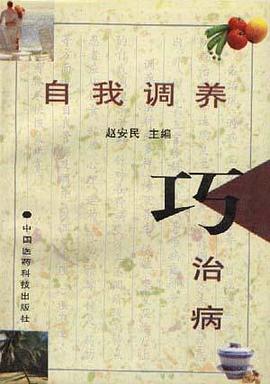 自我调养巧治病 pdf epub mobi 电子书 下载
