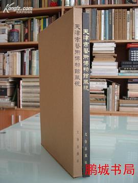 天津市艺术博物馆藏砚