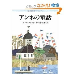 アンネの童話 pdf epub mobi 电子书 下载