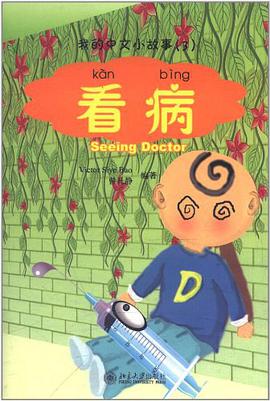 看病 pdf epub mobi 电子书 下载