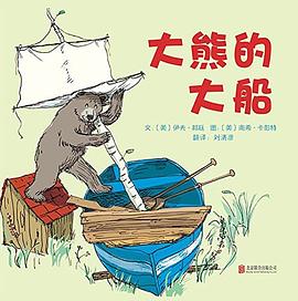 大熊的大船 pdf epub mobi 电子书 下载