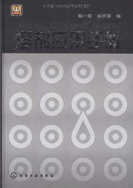 溶剂应用手册 pdf epub mobi 电子书 下载