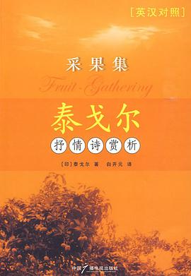 采果集 pdf epub mobi 电子书 下载