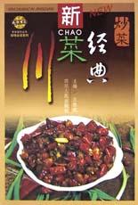新川菜经典·炒菜 pdf epub mobi 电子书 下载