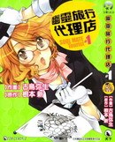幽灵旅行代理店 pdf epub mobi 电子书 下载
