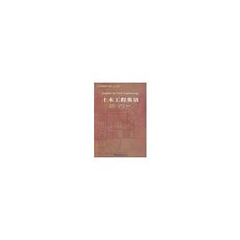 土木工程英语 pdf epub mobi 电子书 下载