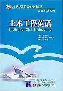 土木工程英语 pdf epub mobi 电子书 下载