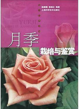 月季栽培与鉴赏 pdf epub mobi 电子书 下载