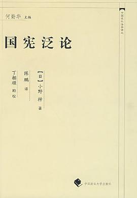 国宪泛论 pdf epub mobi 电子书 下载