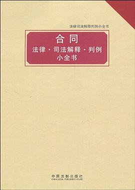 法律司法解释判例小全书 pdf epub mobi 电子书 下载