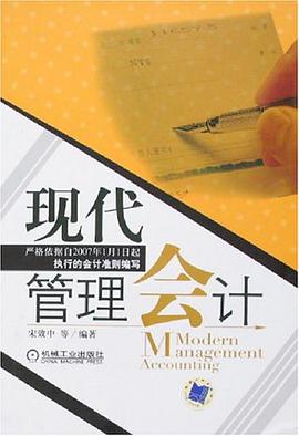 现代管理会计