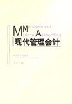现代管理会计 pdf epub mobi 电子书 下载