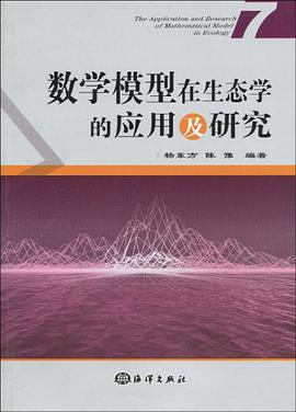 数学模型在生态学的应用及研究 pdf epub mobi 电子书 下载