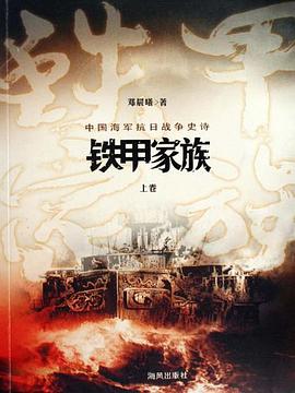 铁甲家族 pdf epub mobi 电子书 下载
