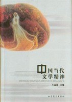 中国当代文学精神 pdf epub mobi 电子书 下载