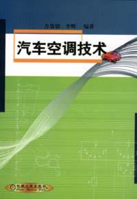 汽車空調技術 pdf epub mobi 電子書 下載
