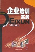 企业培训实务 pdf epub mobi 下载
