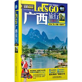 广西旅行Let's Go