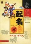 起名學 pdf epub mobi 電子書 下載