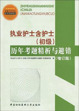 执业护士含护士