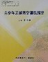 青少年足球科学训练探索 pdf epub mobi 电子书 下载